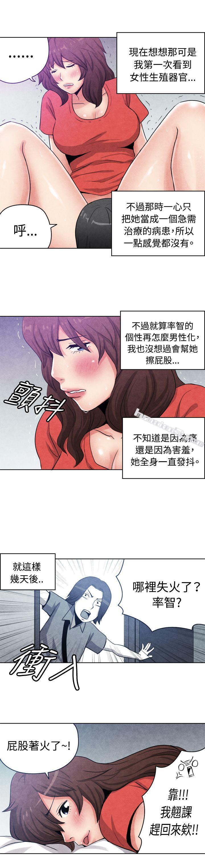 CASE16-1.擦屁股之神-生物学的女性攻略法-无名（第7张）