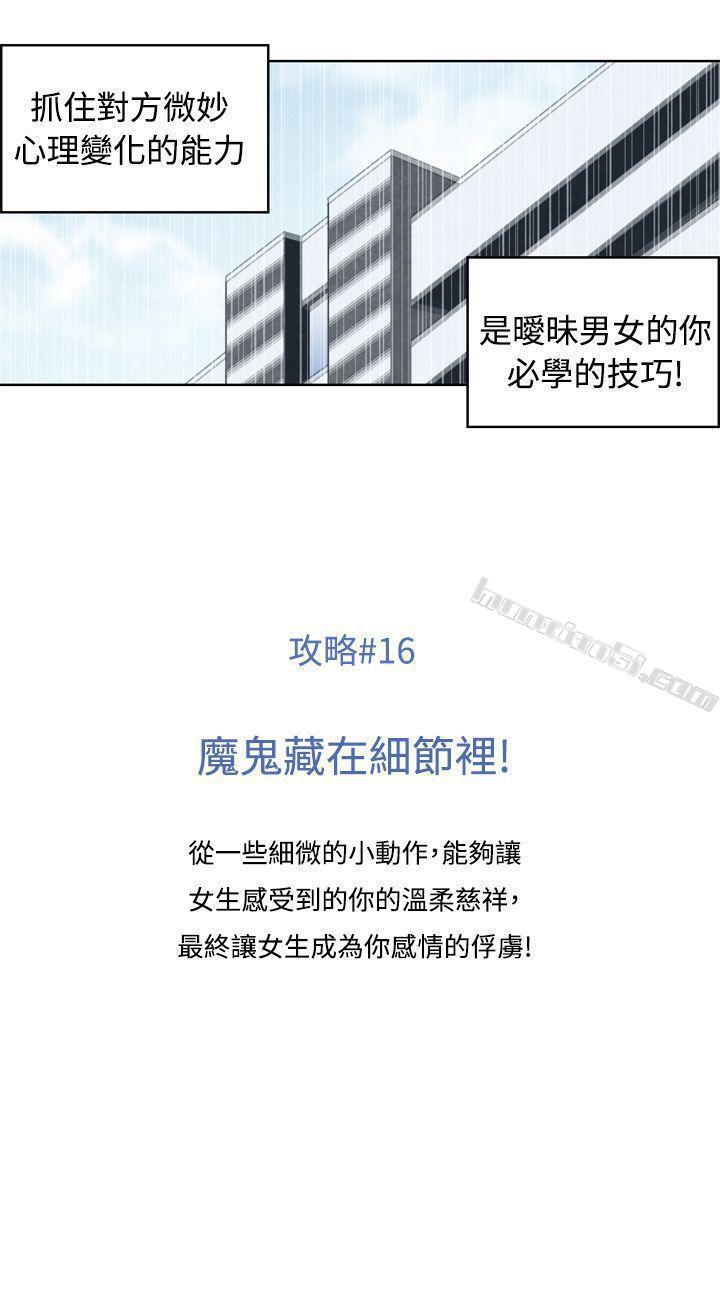 CASE16-2.擦屁股之神-生物学的女性攻略法-无名（第11张）