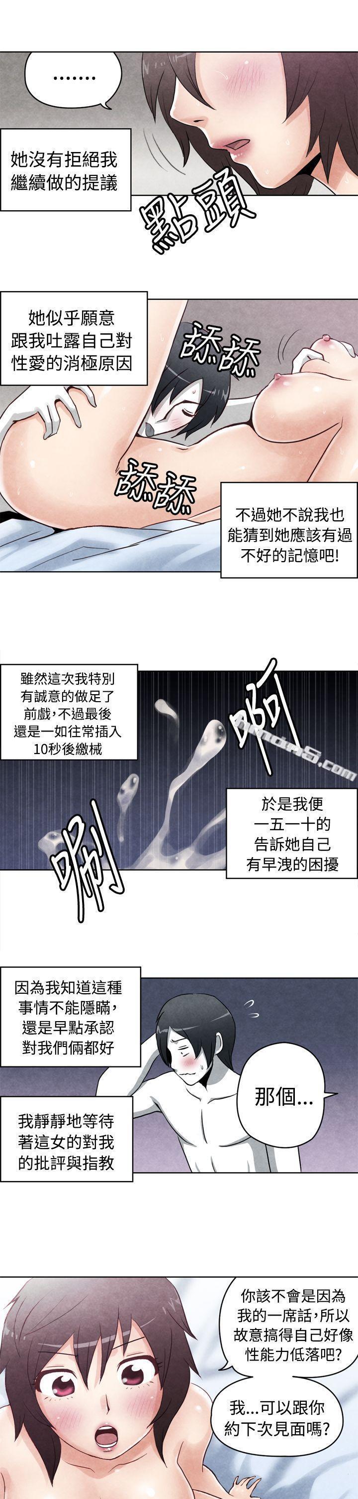 CASE18-1.早洩男的生存法则-生物学的女性攻略法-无名（第10张）