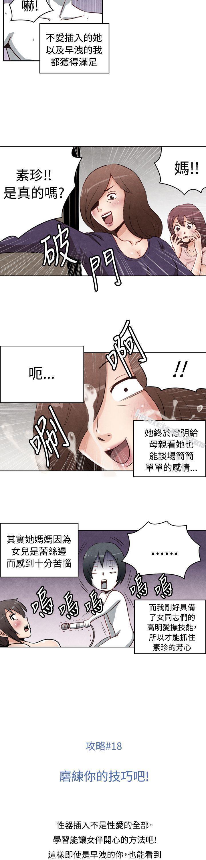 CASE18-2.早洩男的生存法则-生物学的女性攻略法-无名（第11张）