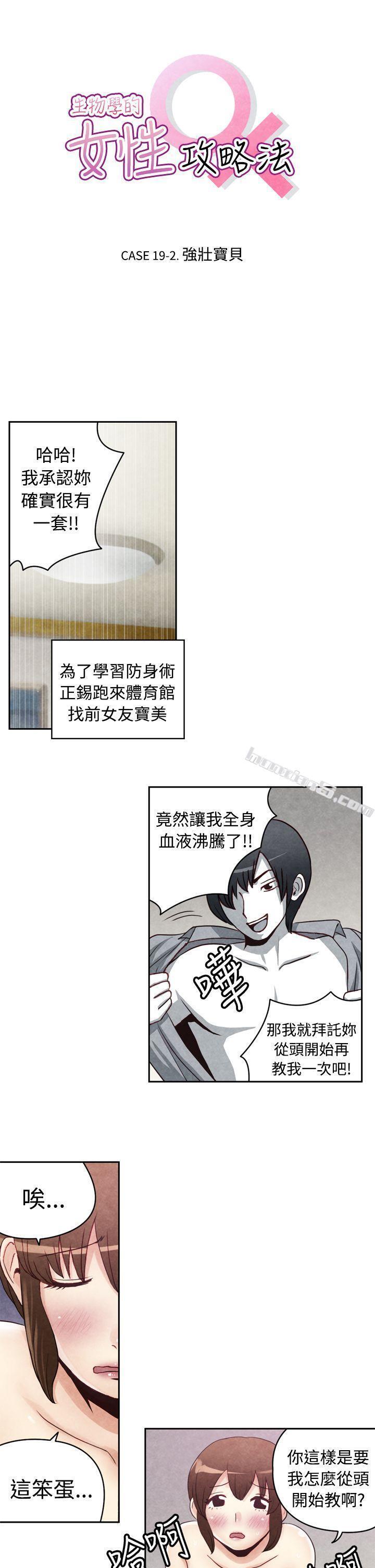 CASE19-2.强壮宝贝-生物学的女性攻略法-无名（第1张）