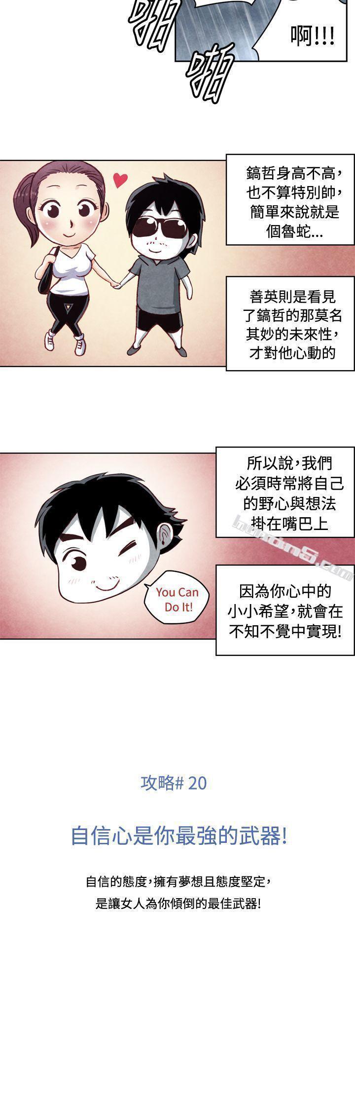 CASE20-2.成为有梦想的男人吧-生物学的女性攻略法-无名（第10张）