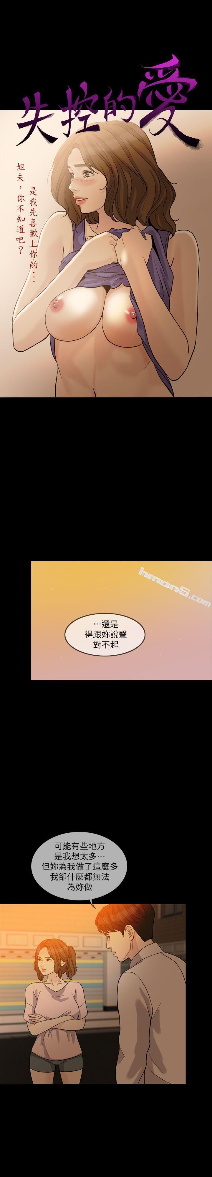 第15话-轰轰烈烈地来一场-失控的爱-无名（第4张）