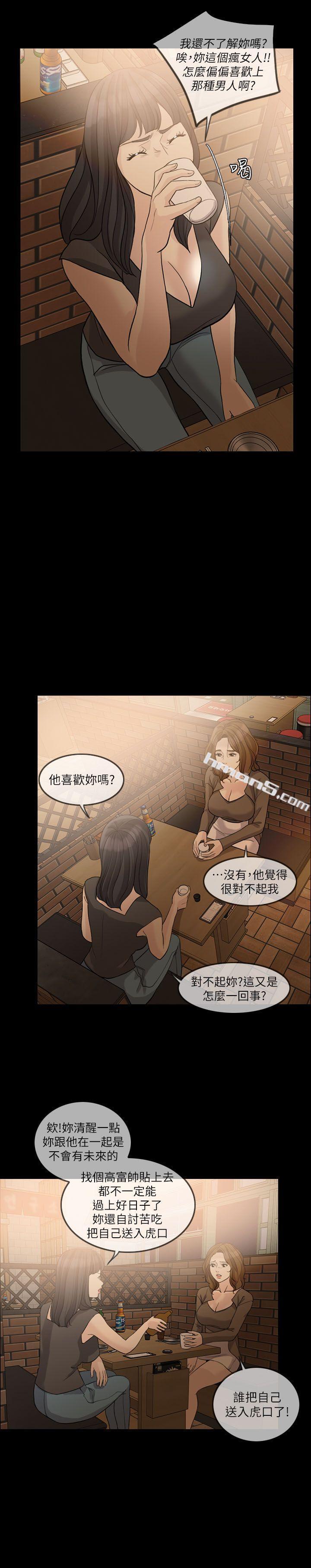 第15话-轰轰烈烈地来一场-失控的爱-无名（第8张）