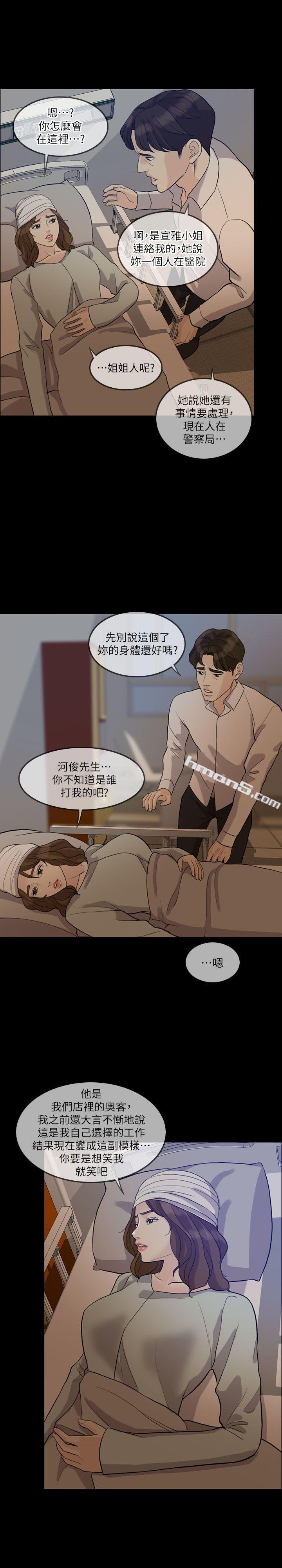 第15话-轰轰烈烈地来一场-失控的爱-无名（第18张）