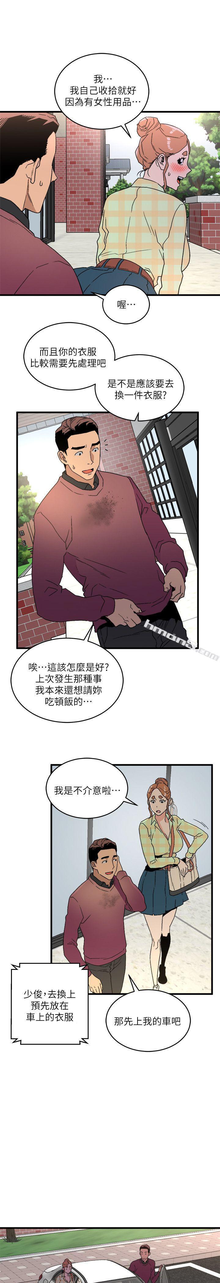 第15话-随便的女生-食物链-无名（第5张）
