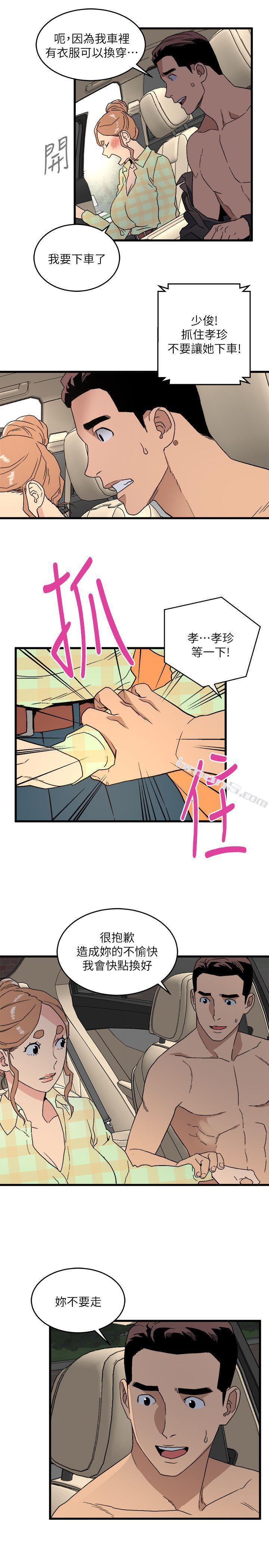 第15话-随便的女生-食物链-无名（第9张）