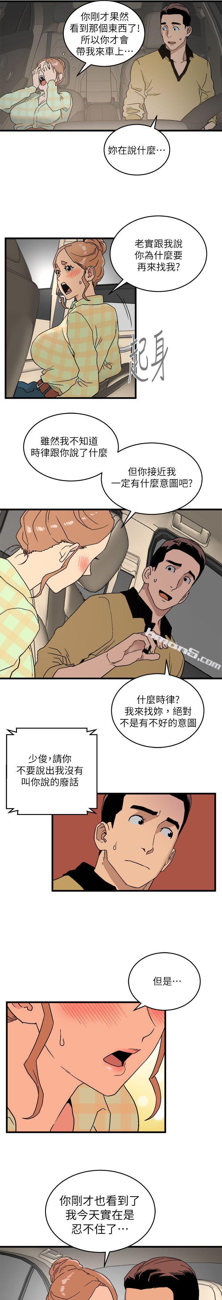 第15话-随便的女生-食物链-无名（第17张）
