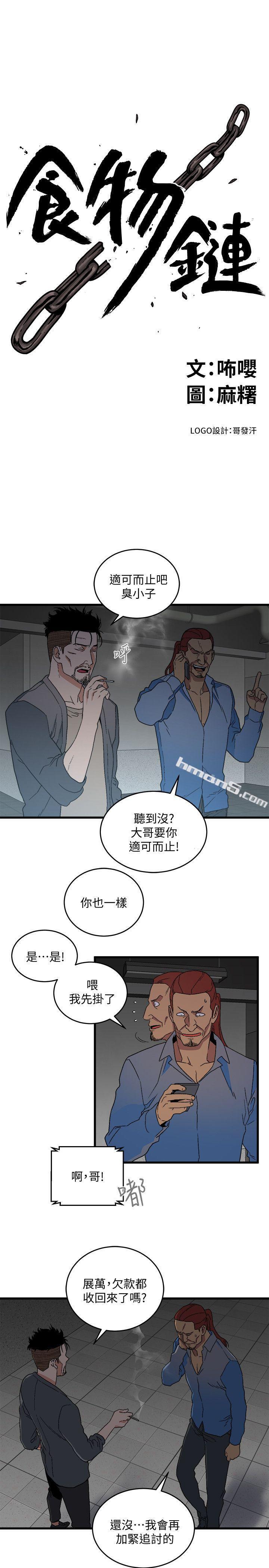 第17话-幸福-食物链-无名（第4张）