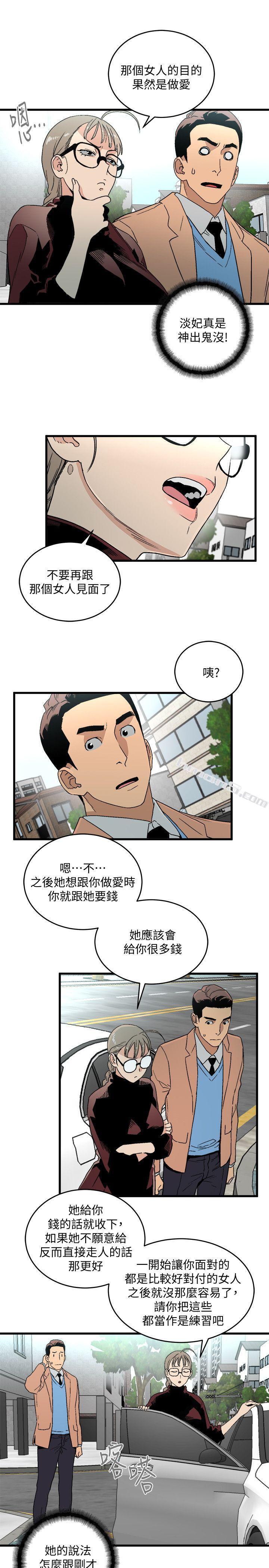 第18话-你们两个没有未来-食物链-无名（第21张）
