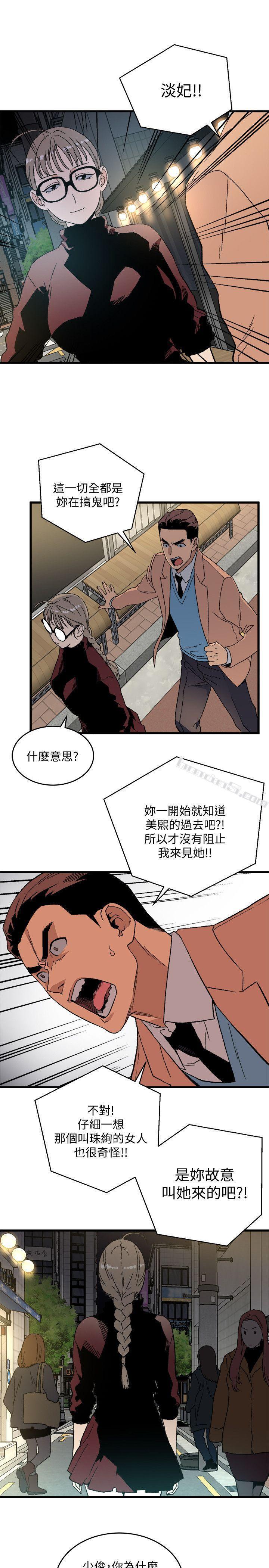 第19话-起疑-食物链-无名（第18张）