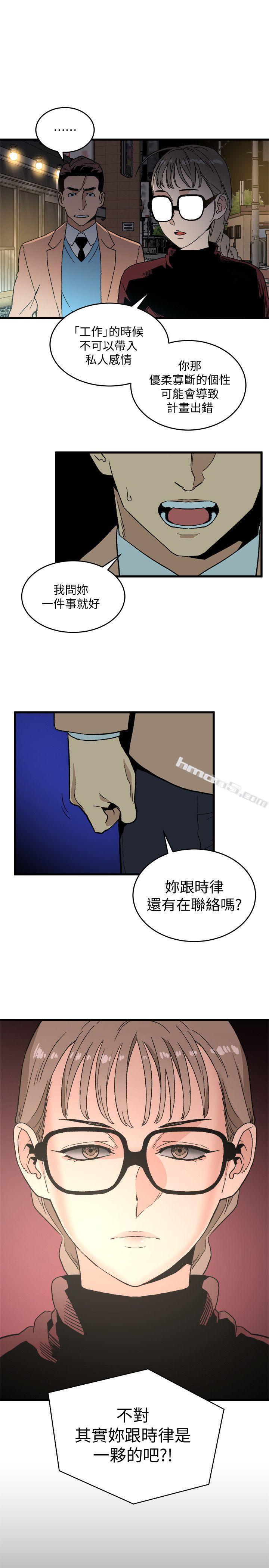 第19话-起疑-食物链-无名（第20张）