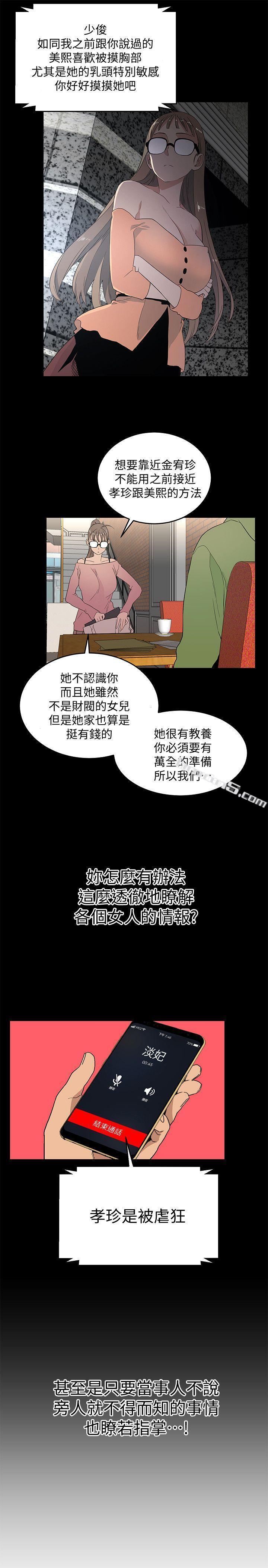 第19话-起疑-食物链-无名（第22张）