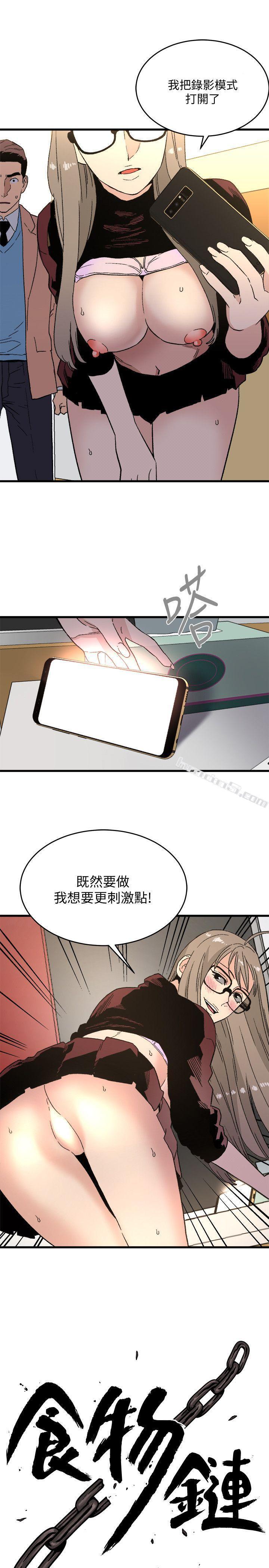 第20话-欲擒故纵-食物链-无名（第1张）