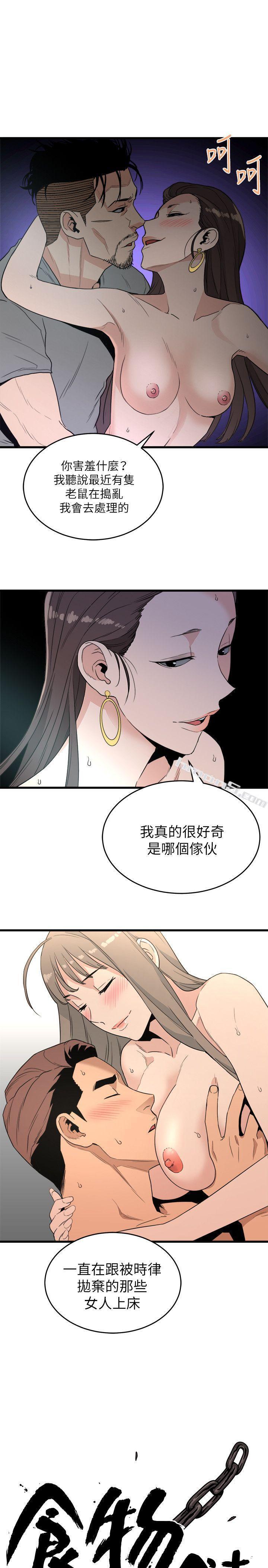 第21话-射给我吧-食物链-无名（第1张）
