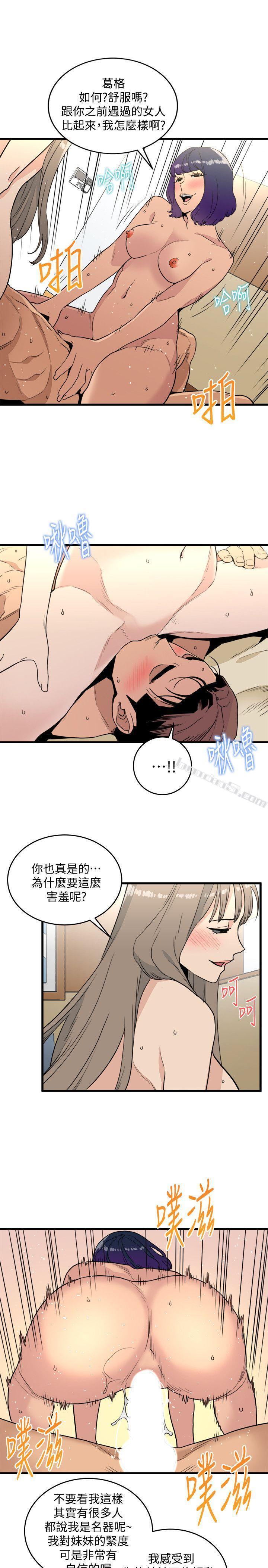 第21话-射给我吧-食物链-无名（第7张）