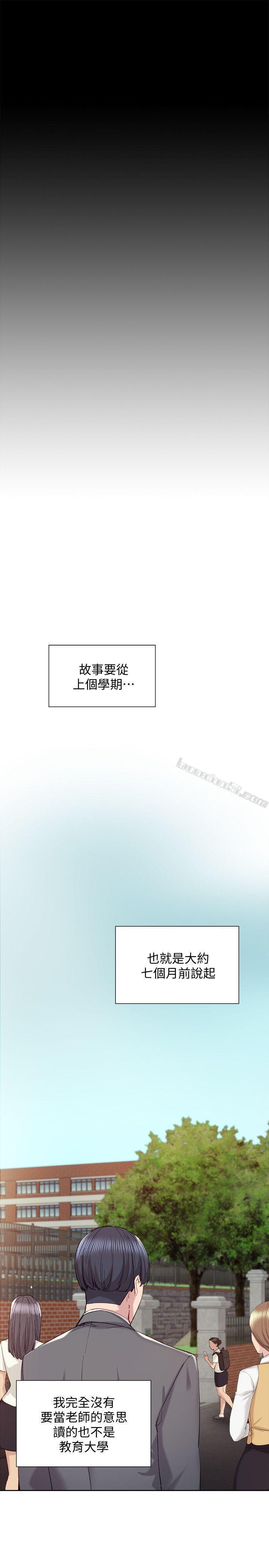 第2话-我们成年啰!-实习老师-无名（第5张）