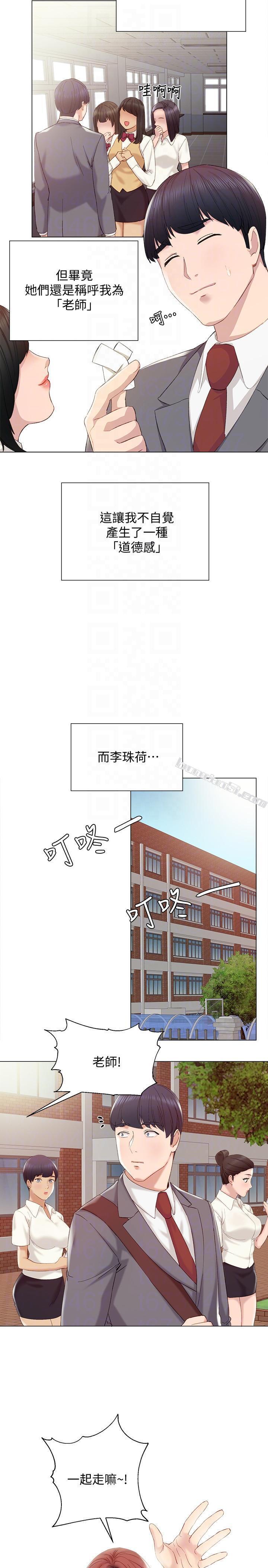 第2话-我们成年啰!-实习老师-无名（第13张）