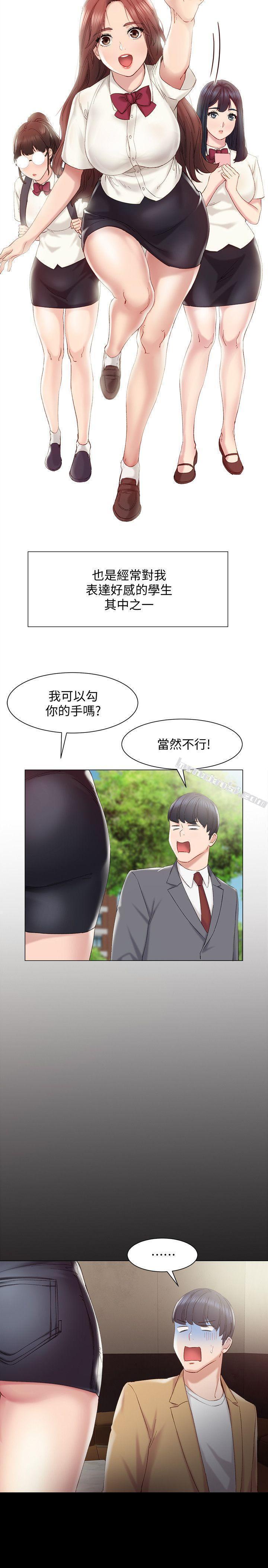 第2话-我们成年啰!-实习老师-无名（第14张）