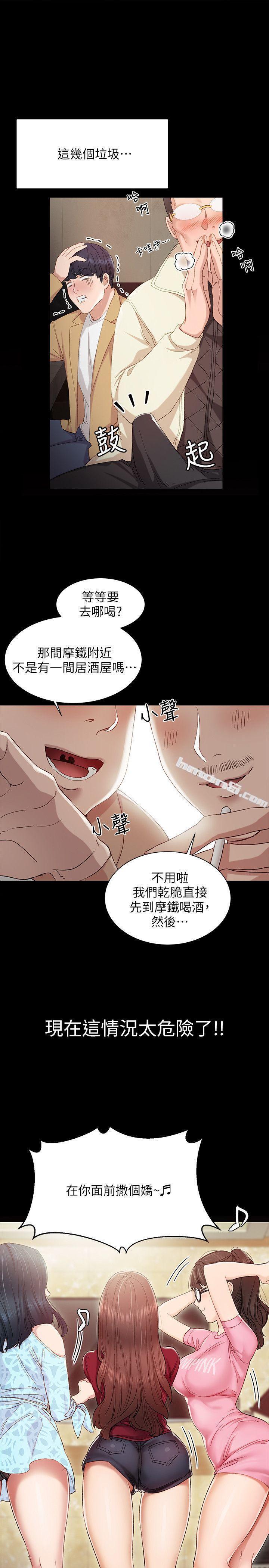 第3话-老师，你醉了吗?-实习老师-无名（第1张）