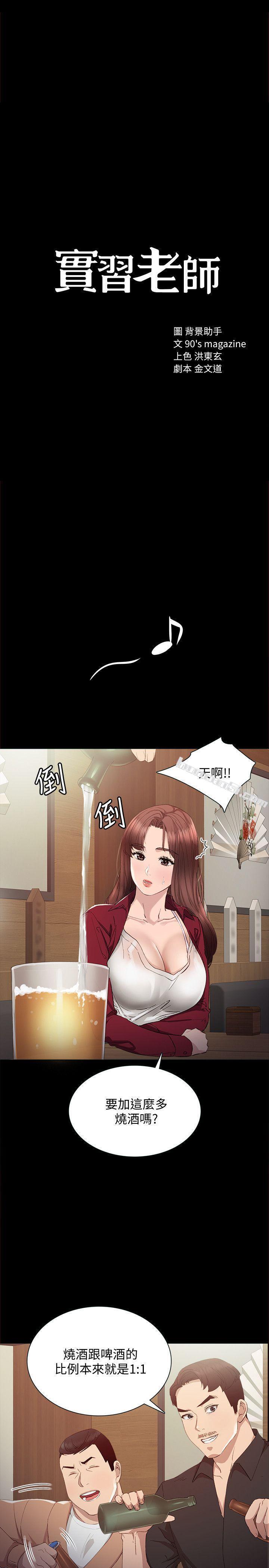 第3话-老师，你醉了吗?-实习老师-无名（第3张）