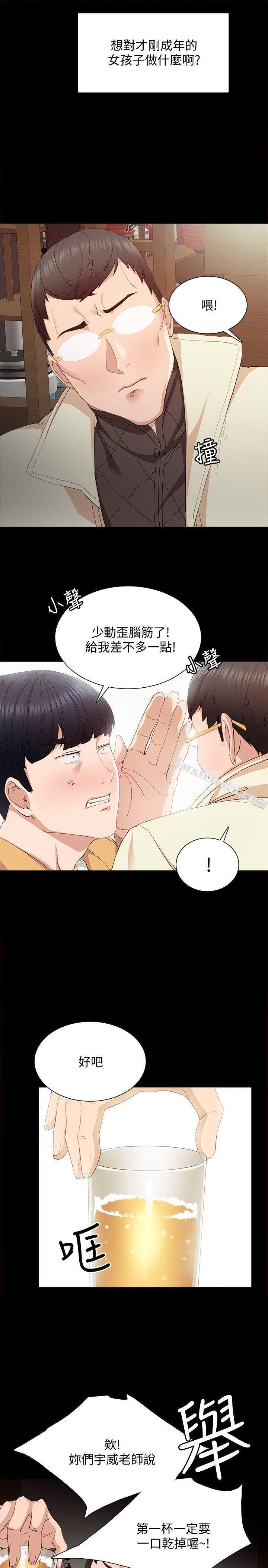 第3话-老师，你醉了吗?-实习老师-无名（第5张）