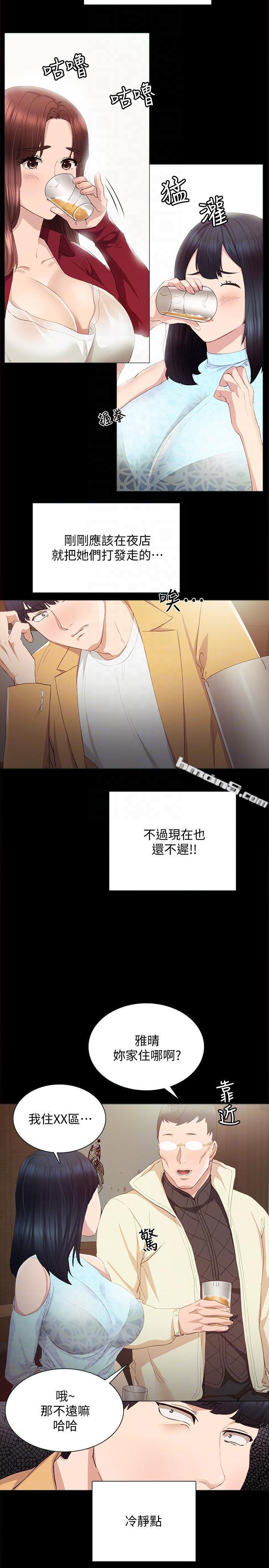 第3话-老师，你醉了吗?-实习老师-无名（第7张）