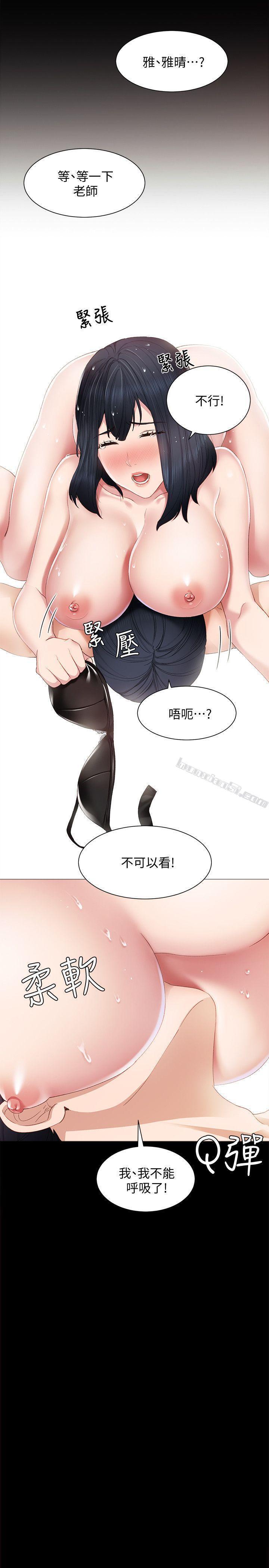 第4话-越界的师生关係-实习老师-无名（第8张）