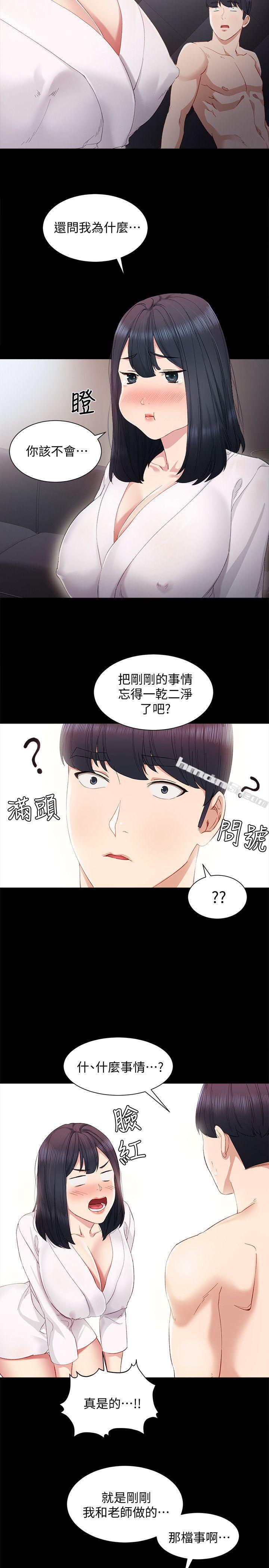 第4话-越界的师生关係-实习老师-无名（第14张）