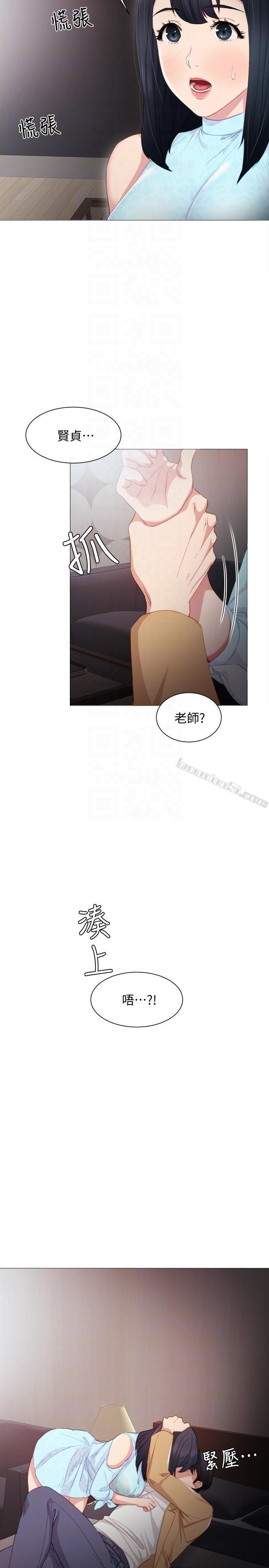 第4话-越界的师生关係-实习老师-无名（第29张）
