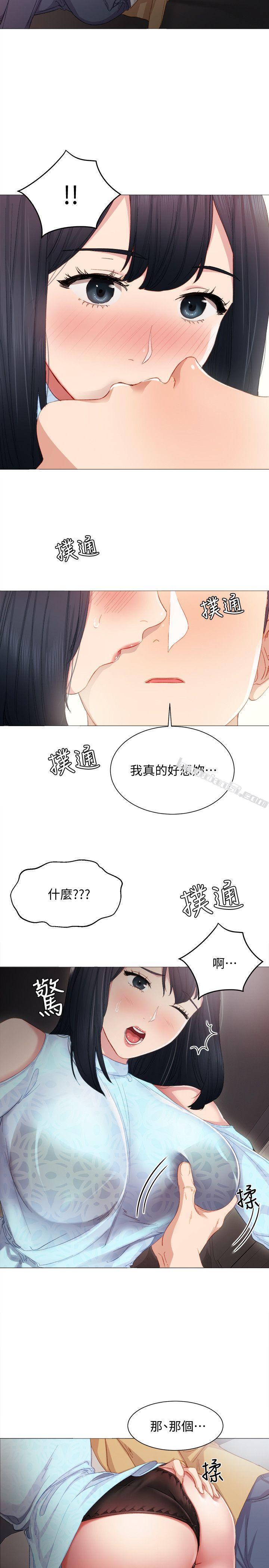 第4话-越界的师生关係-实习老师-无名（第30张）