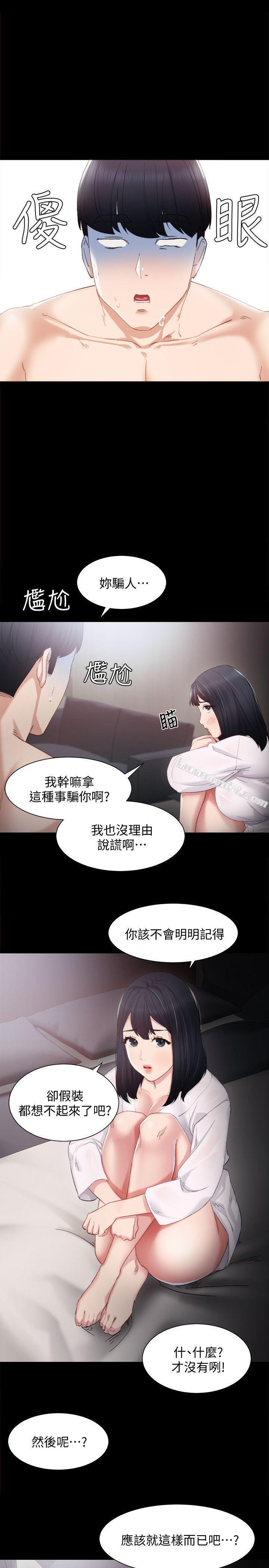 第4话-越界的师生关係-实习老师-无名（第32张）