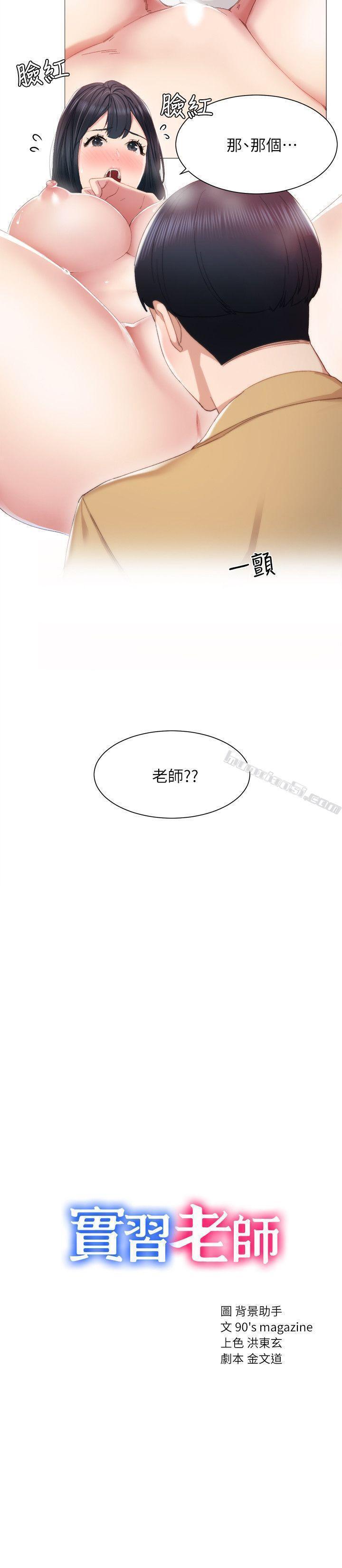 第5话-一个夜晚，两个女人-实习老师-无名（第2张）