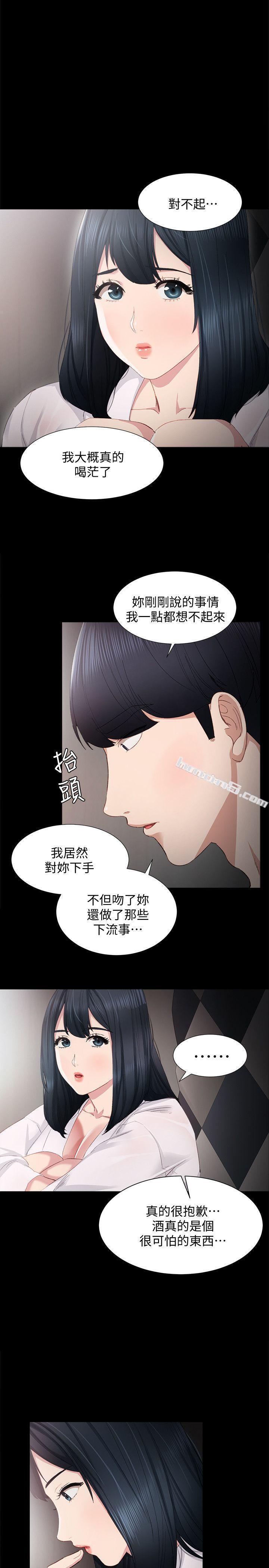 第5话-一个夜晚，两个女人-实习老师-无名（第12张）