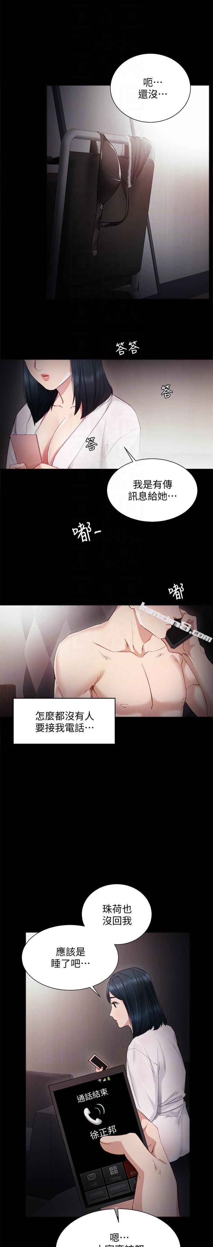 第6话-少女转大人-实习老师-无名（第23张）