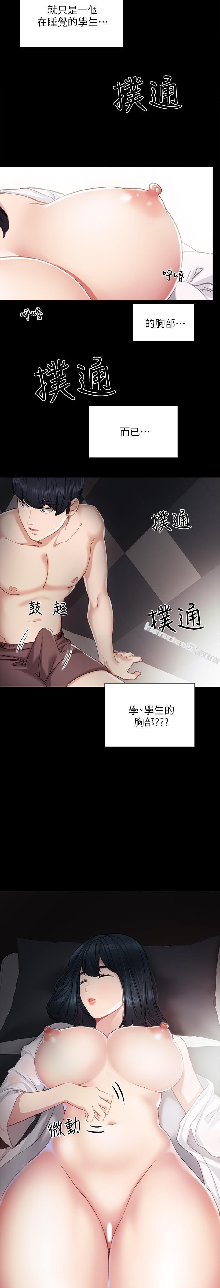 第8话-在清醒时也做一次吧-实习老师-无名（第3张）