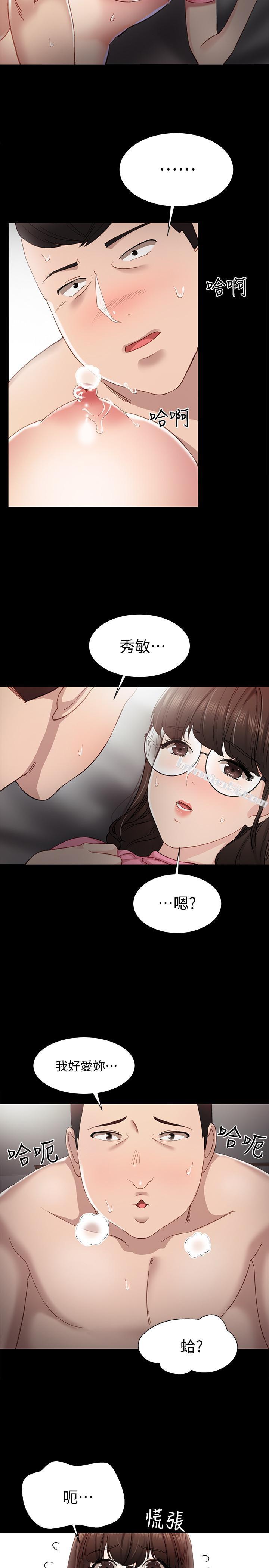 第8话-在清醒时也做一次吧-实习老师-无名（第7张）