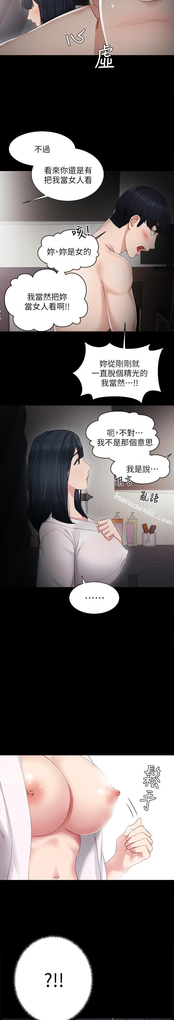 第8话-在清醒时也做一次吧-实习老师-无名（第17张）