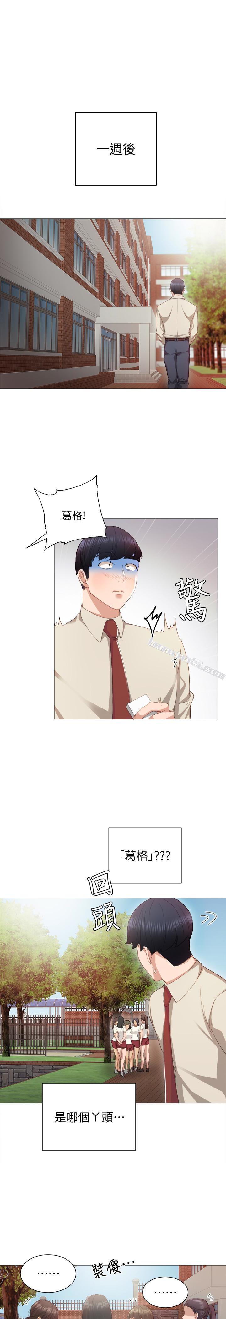 第9话-老师是属于我的!-实习老师-无名（第14张）