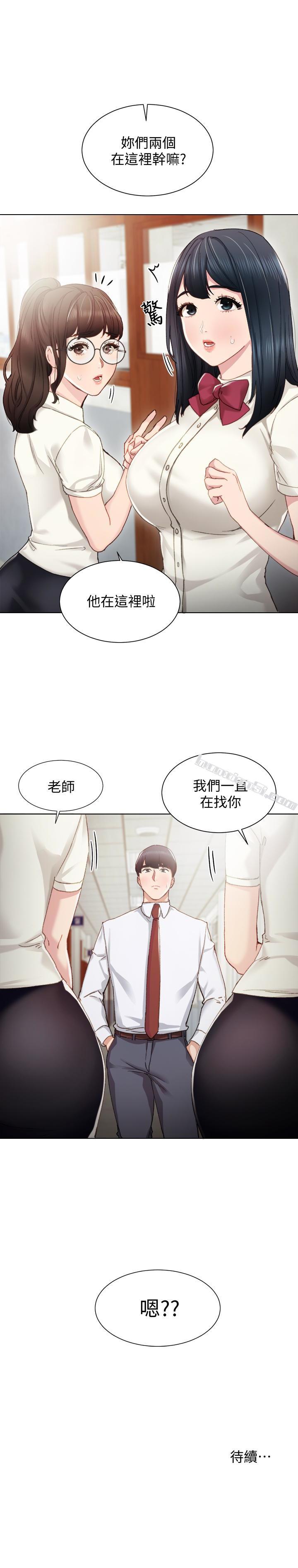 第9话-老师是属于我的!-实习老师-无名（第26张）