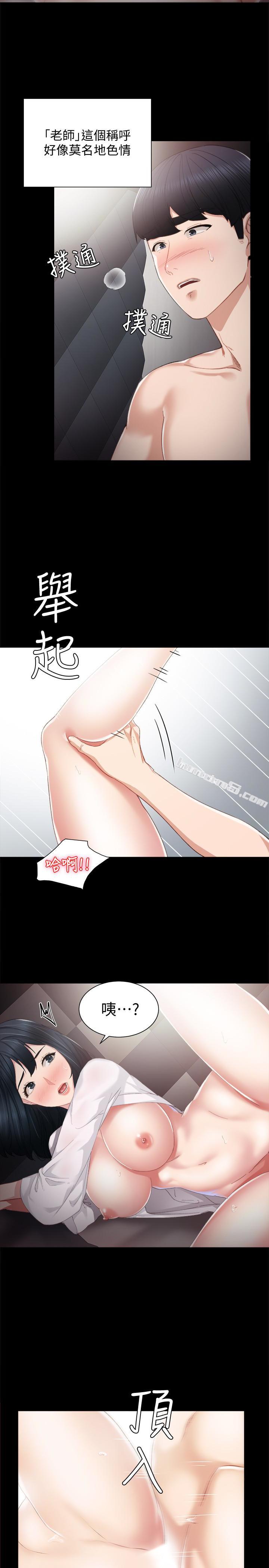 第11话-往学生的嘴巴里…-实习老师-无名（第5张）