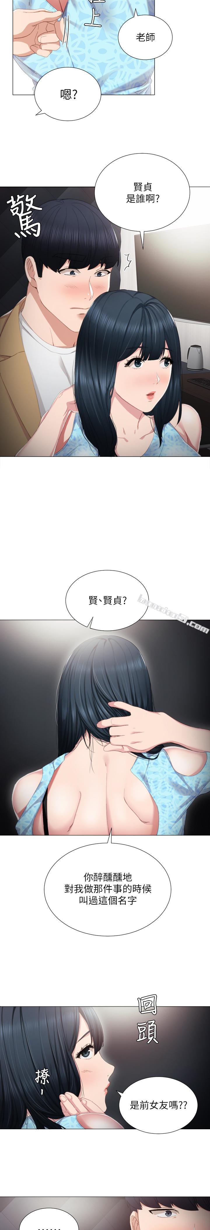 第12话-错综複杂的三角关係-实习老师-无名（第16张）