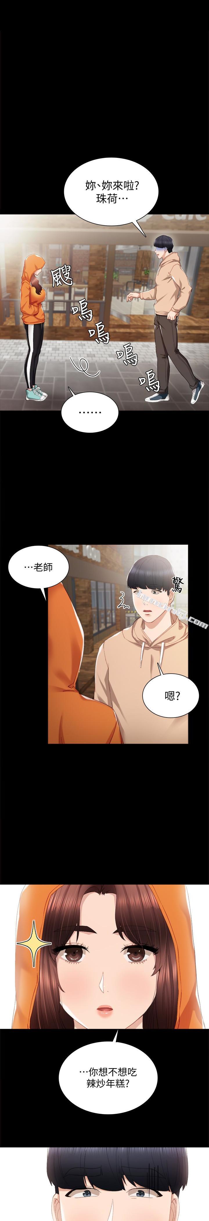 第13话-你不是对我做了那种事吗?-实习老师-无名（第3张）