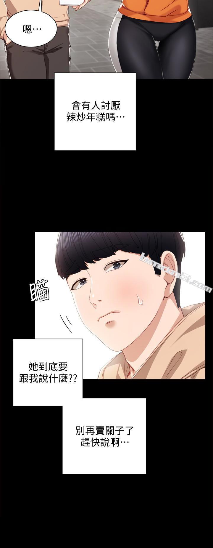 第13话-你不是对我做了那种事吗?-实习老师-无名（第5张）