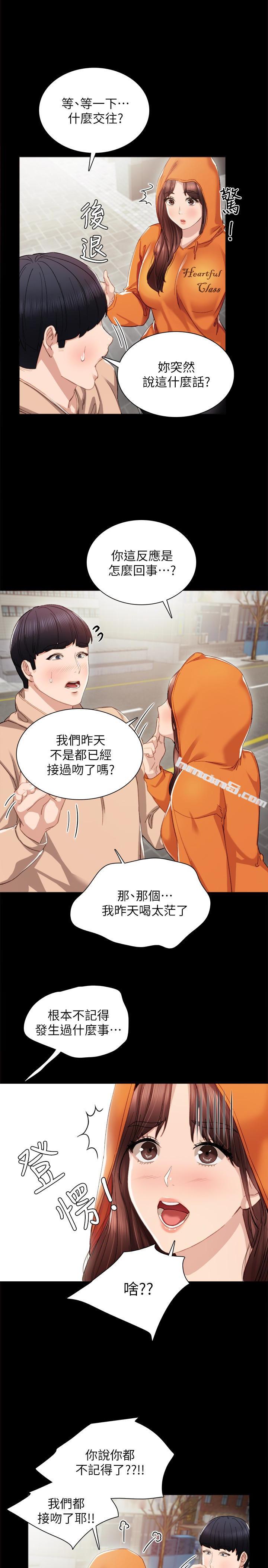 第13话-你不是对我做了那种事吗?-实习老师-无名（第8张）