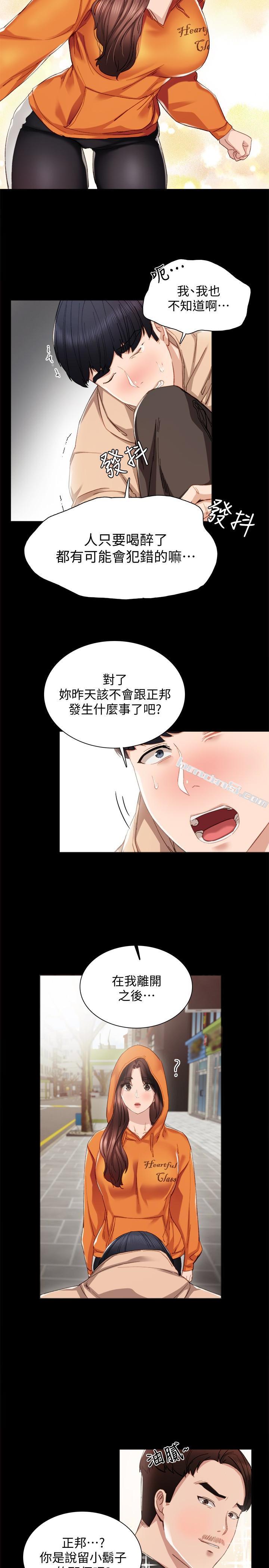 第13话-你不是对我做了那种事吗?-实习老师-无名（第12张）