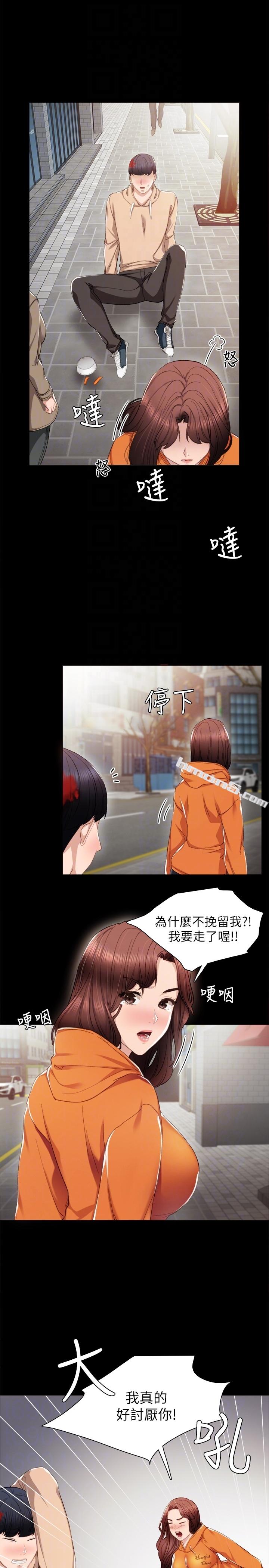 第13话-你不是对我做了那种事吗?-实习老师-无名（第15张）