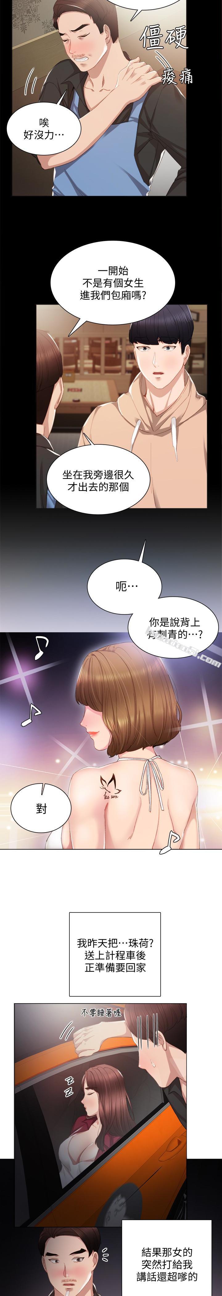 第13话-你不是对我做了那种事吗?-实习老师-无名（第20张）