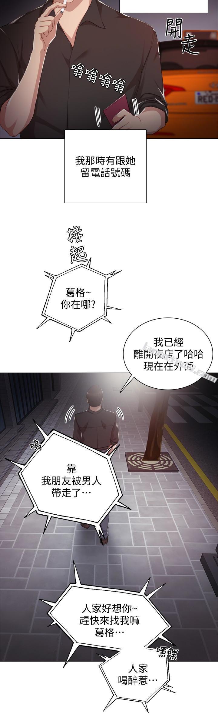 第13话-你不是对我做了那种事吗?-实习老师-无名（第21张）
