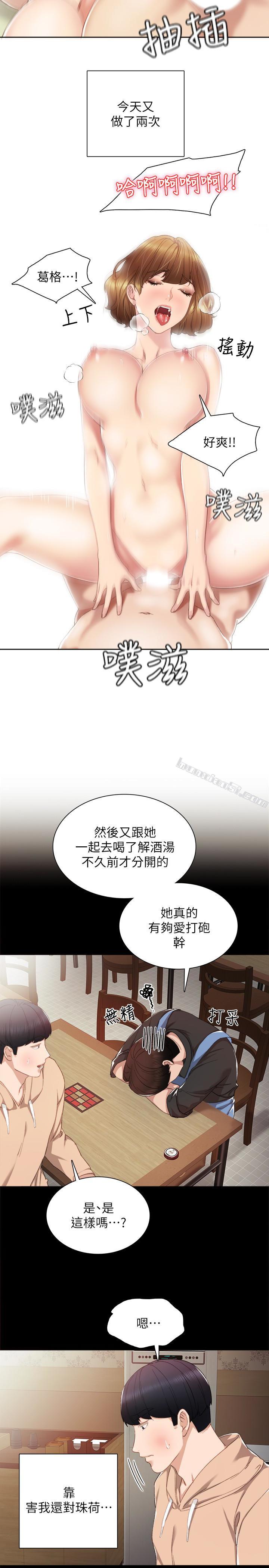 第13话-你不是对我做了那种事吗?-实习老师-无名（第24张）